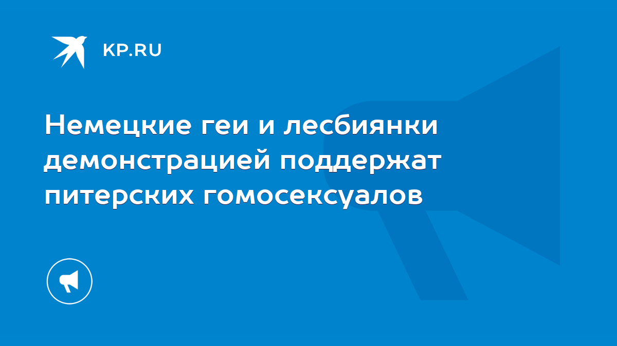 Геи и лесбиянки из Чечни. Что рассказывают о них в Берлине?