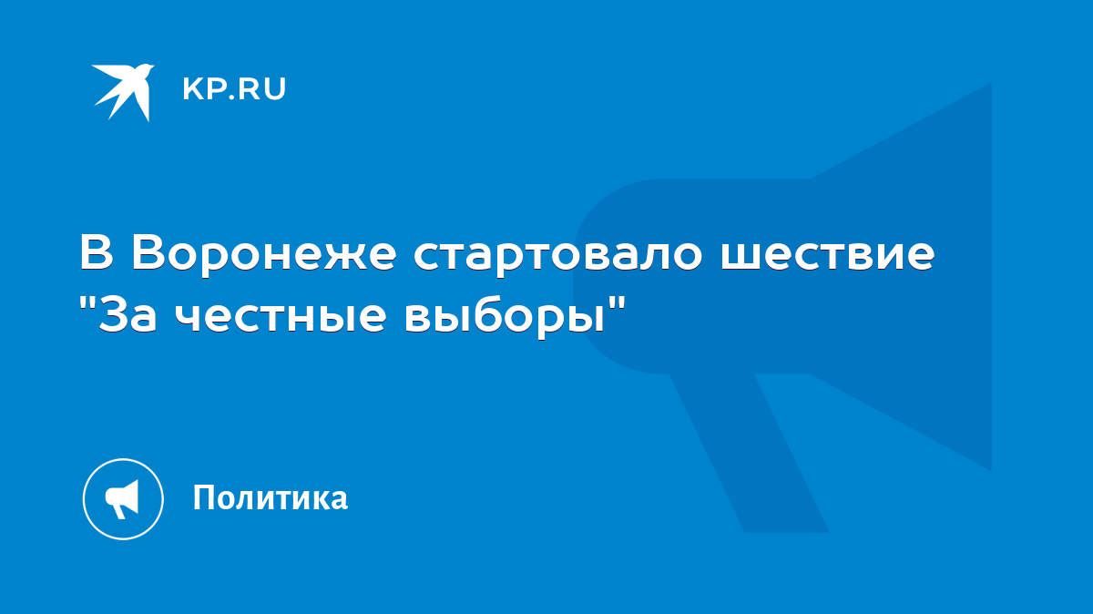 В Воронеже стартовало шествие 