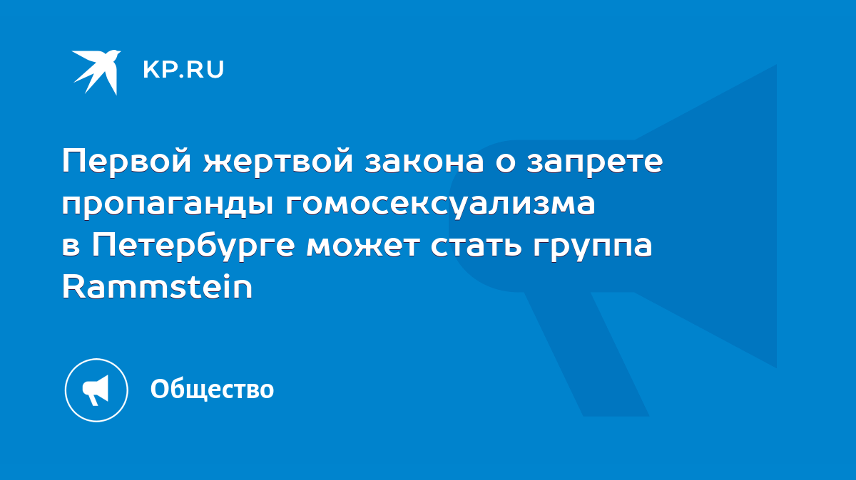 Геи протестуют против запрета пропаганды гомосексуализма в России