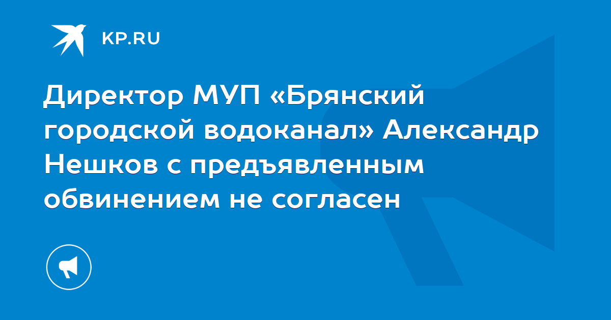 Сайт брянского городского водоканала