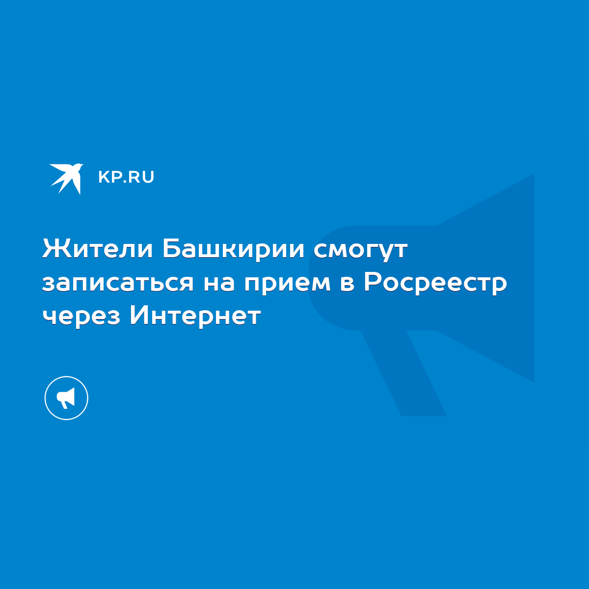 Жители Башкирии смогут записаться на прием в Росреестр через Интернет -  KP.RU