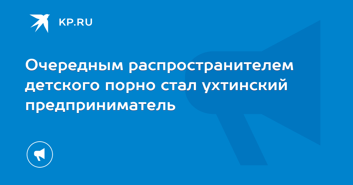 Пятигорчанин ответит за распространение детского порно в интернете