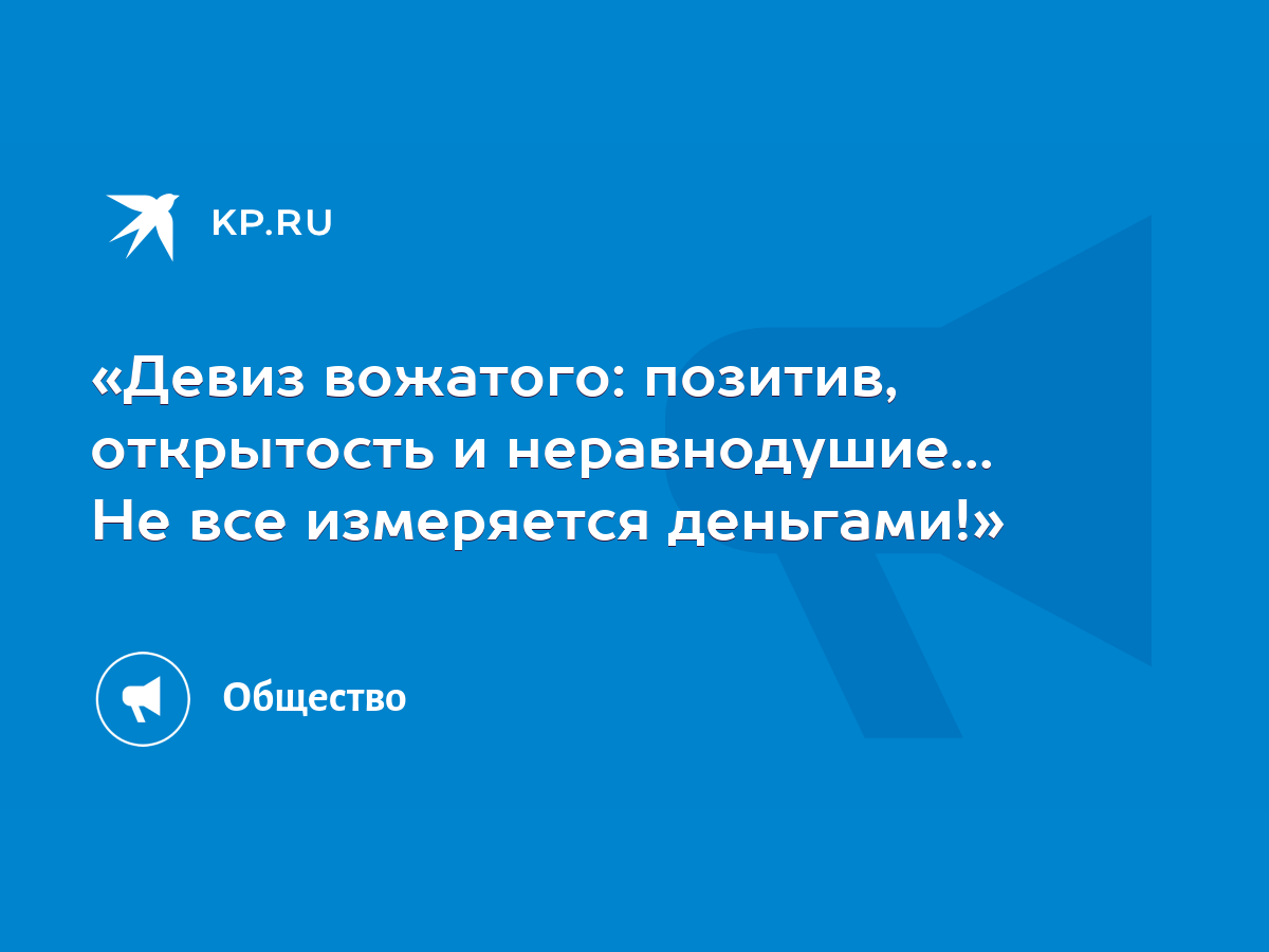 «Девиз вожатого: позитив, открытость и неравнодушие... Не все измеряется  деньгами!» - KP.RU