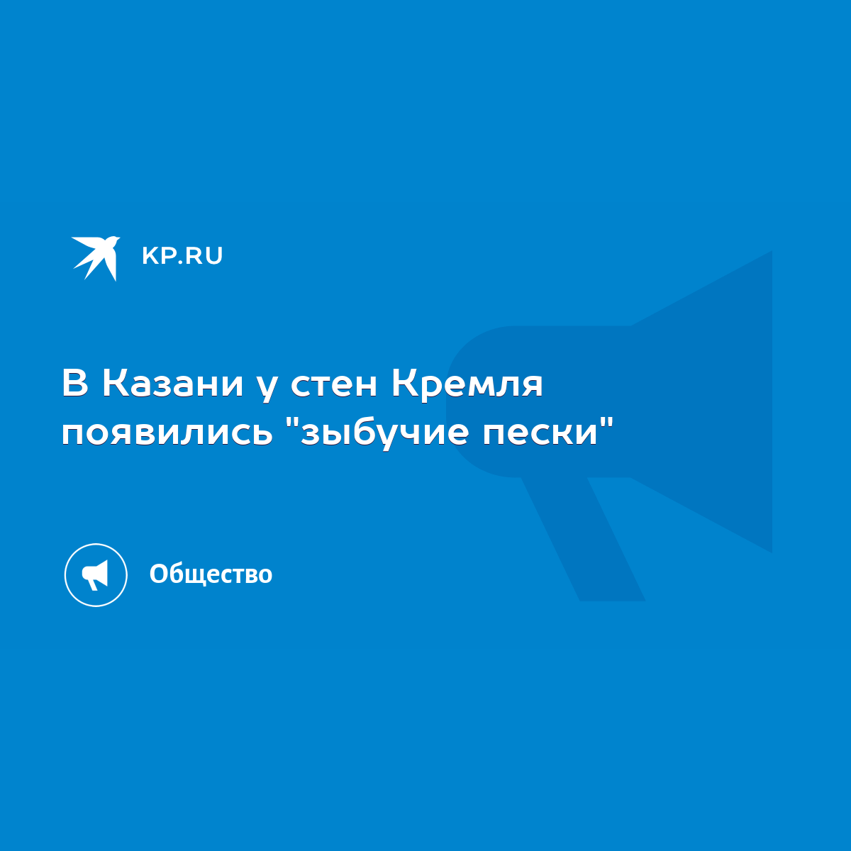 В Казани у стен Кремля появились 