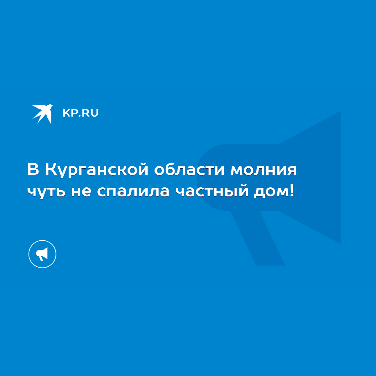 спалили частное 
