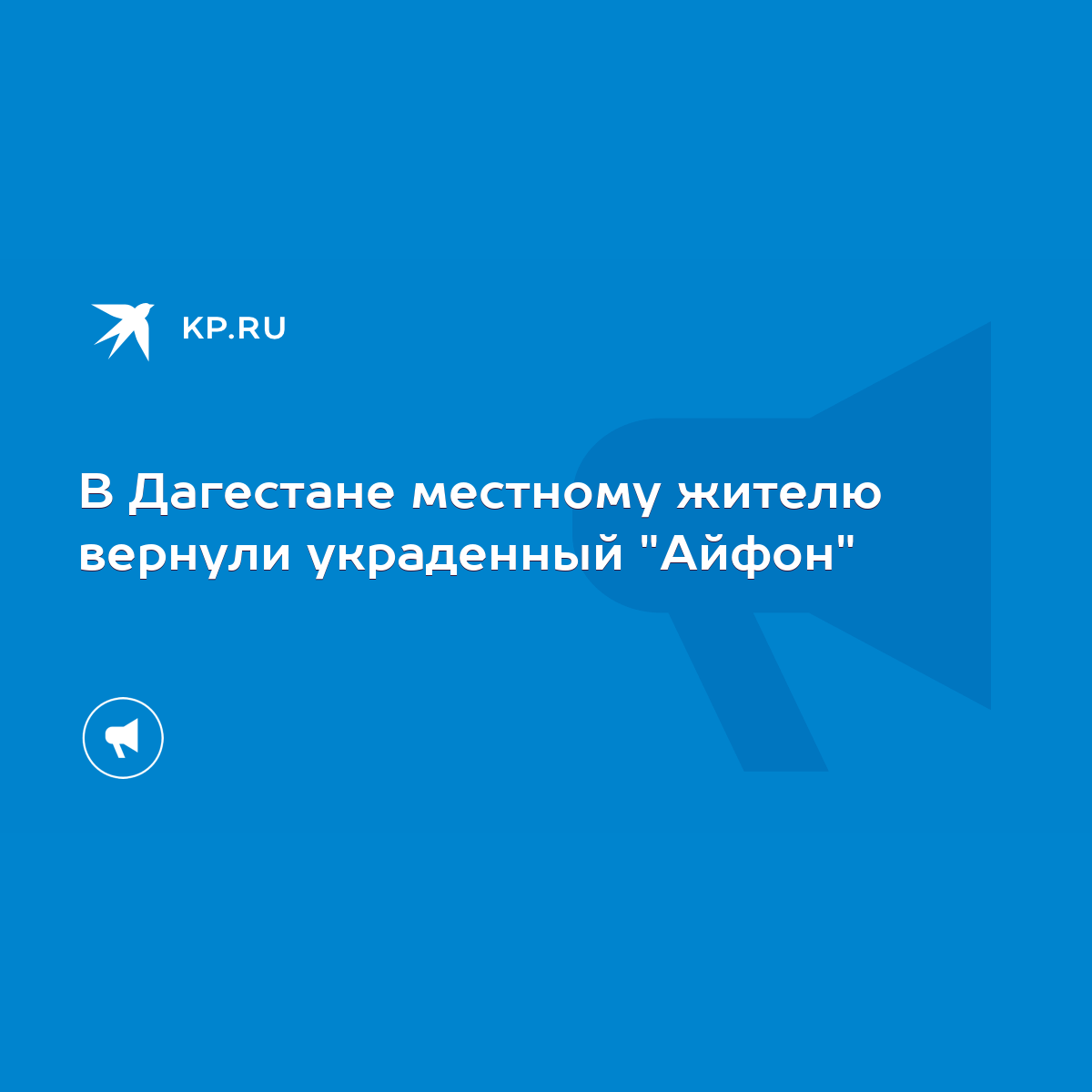 В Дагестане местному жителю вернули украденный 