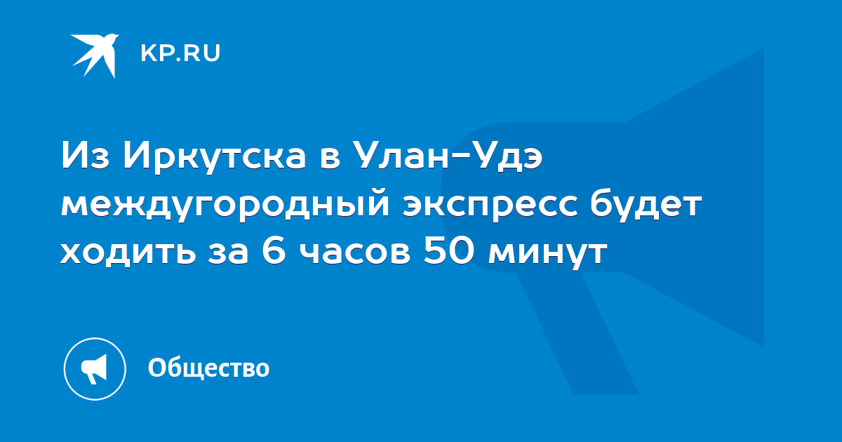 Купить Билет На Поезд Улан Удэ Ангарск