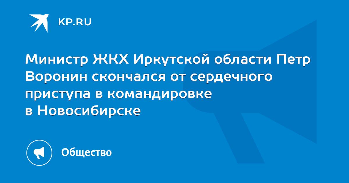 Жкх иркутск. Никитин министр ЖКХ Иркутской области. Никитина Анатолий Николаевич ЖКХ Иркутской области.