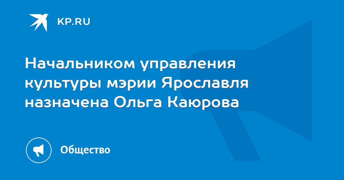 Управление ольги. Каюрова Ольга Владимировна Ярославль. Ольга Каюрова мэрия Ярославля. Ольга Каюрова Ярославль. Каюрова Ольга Владимировна Дмитров.