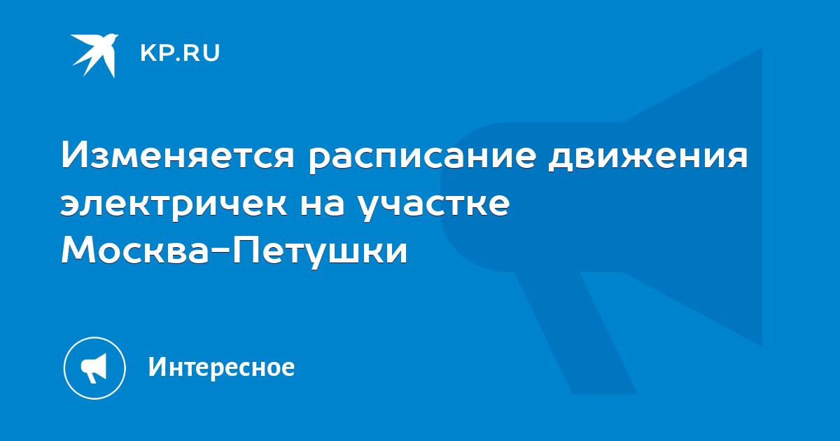 Расписание электричек горьковского москва петушки на завтра