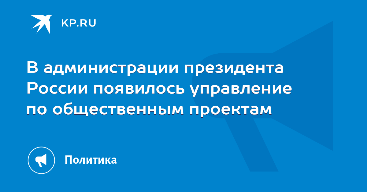 Управление появилось