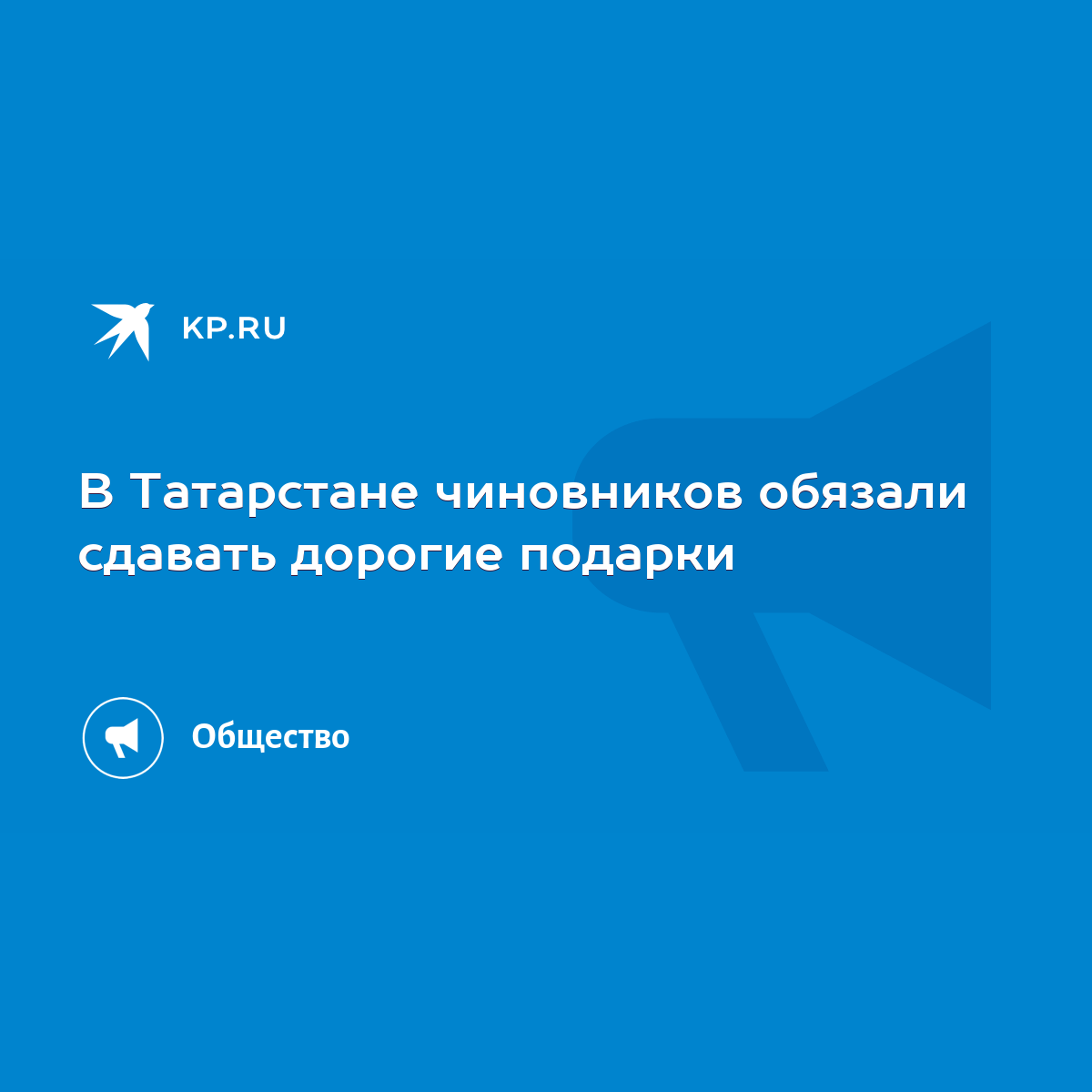 Что по закону можно подарить чиновнику - Парламентская газета