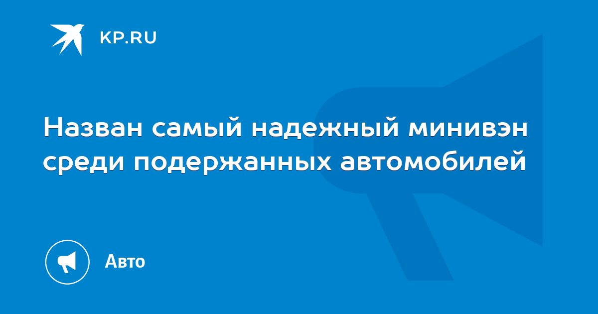 Самый надежный подержанный автомобиль