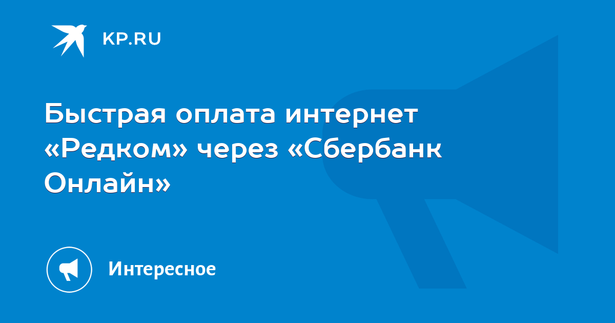 Оплатить интернет редком хабаровск