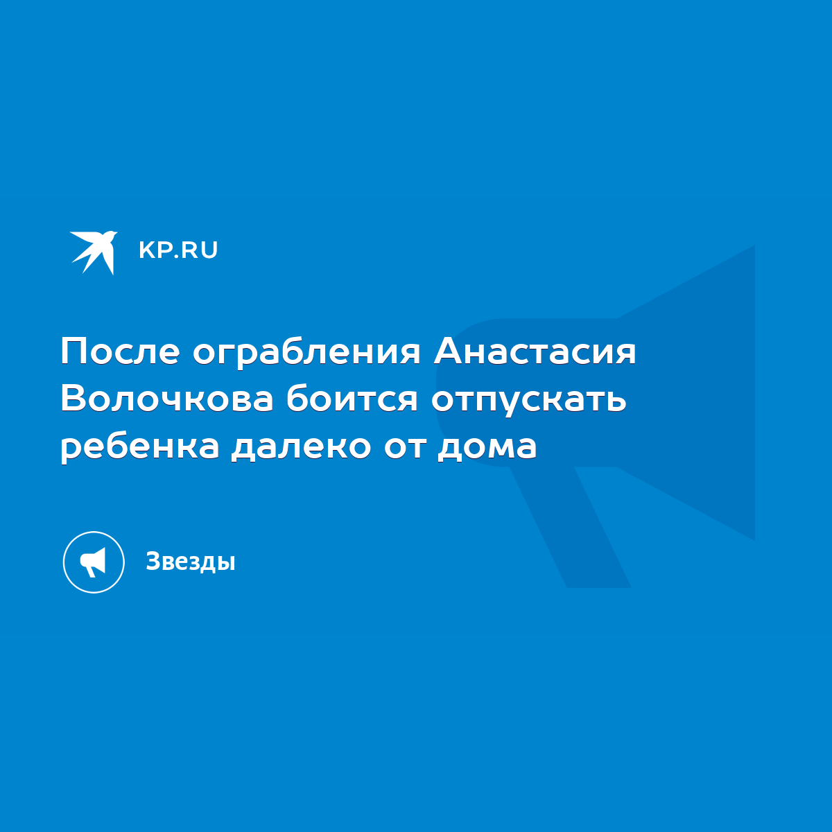 После ограбления Анастасия Волочкова боится отпускать ребенка далеко от дома  - KP.RU