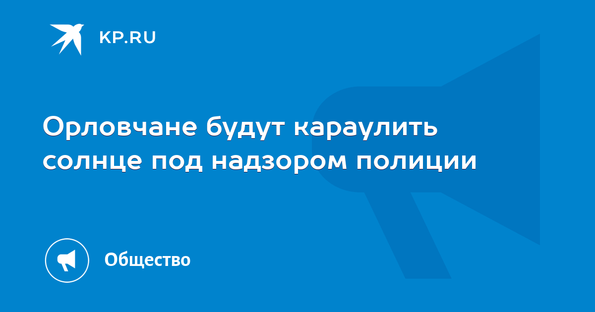Бывший караулит. Бывший караулит