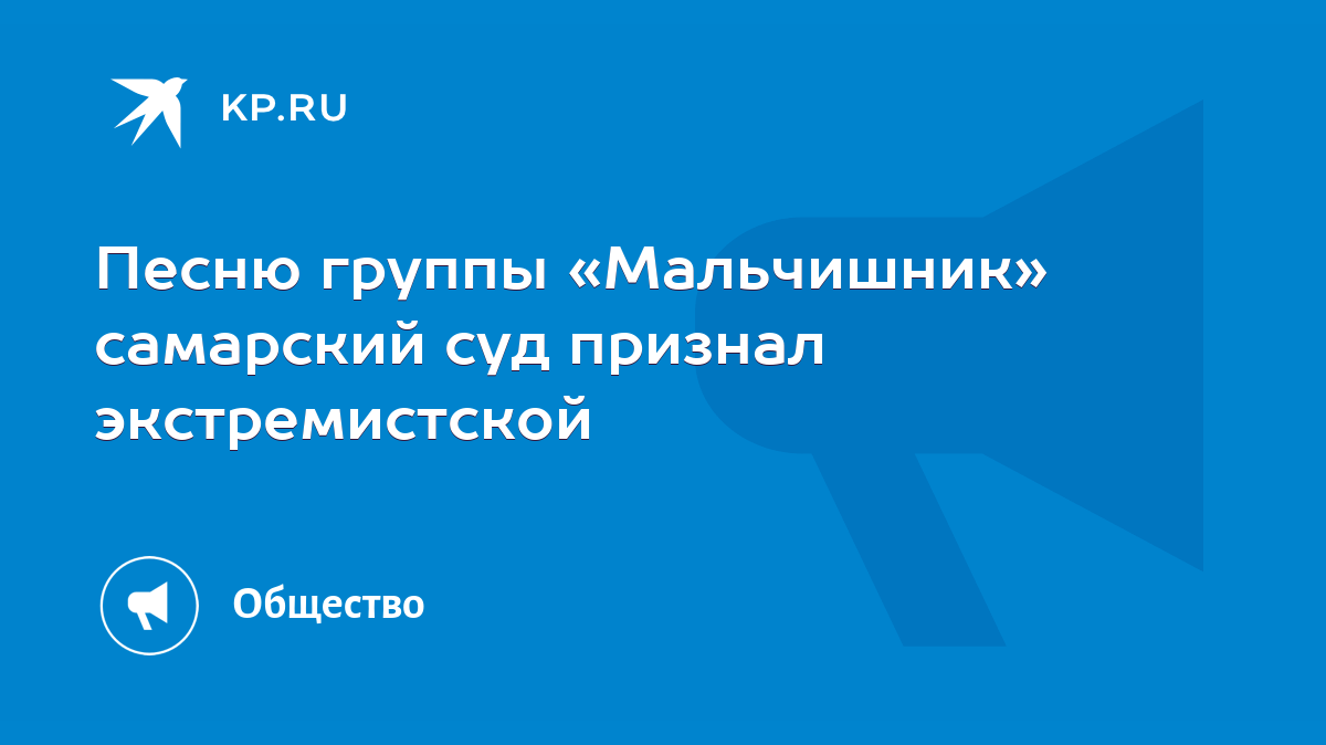 «Секс-контроль» группы «Мальчишник» запретили за экстремизм | Republic