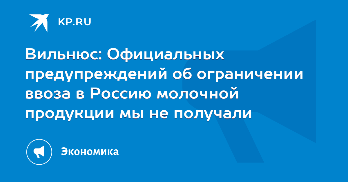 Запрет ввоза фармины