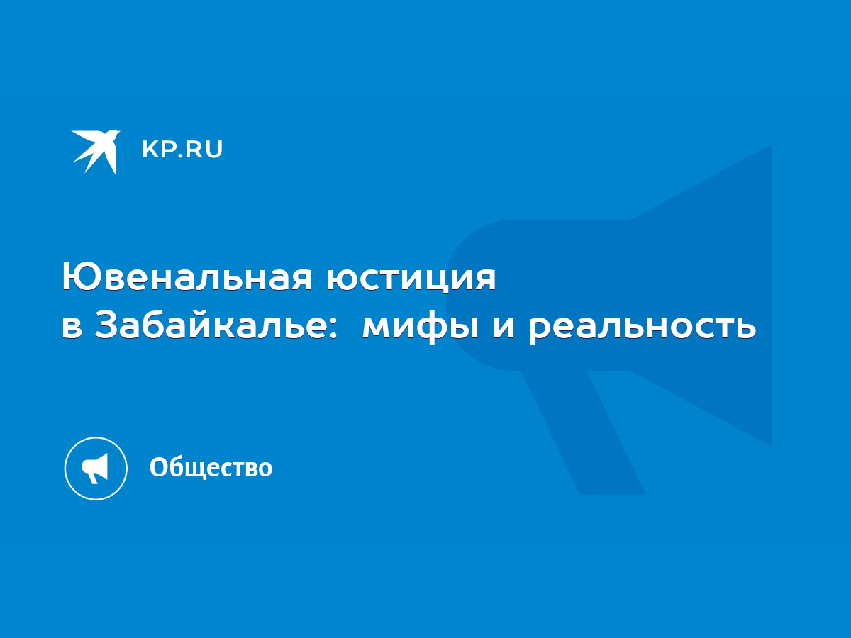 Ювенальная юстиция - Новосибирск против! | ВКонтакте