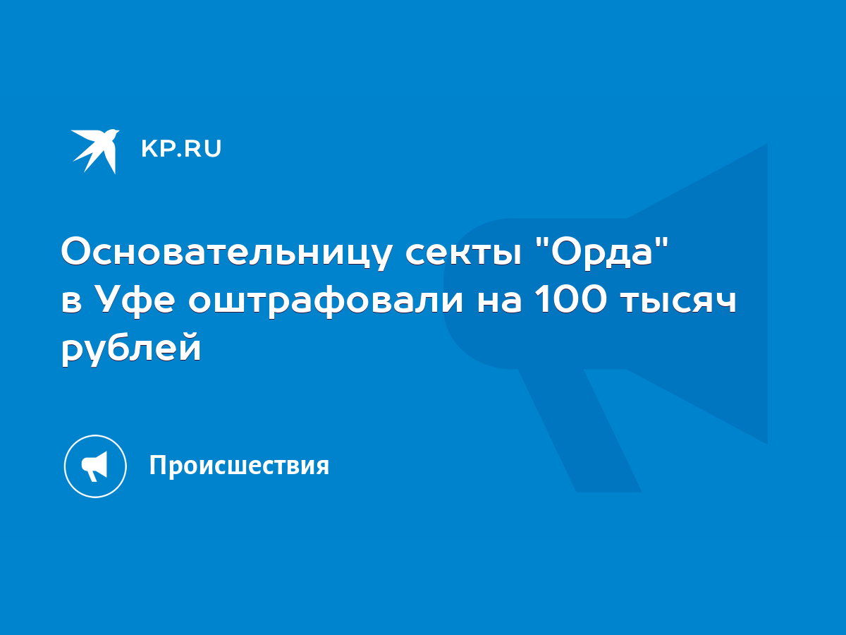 Основательницу секты 