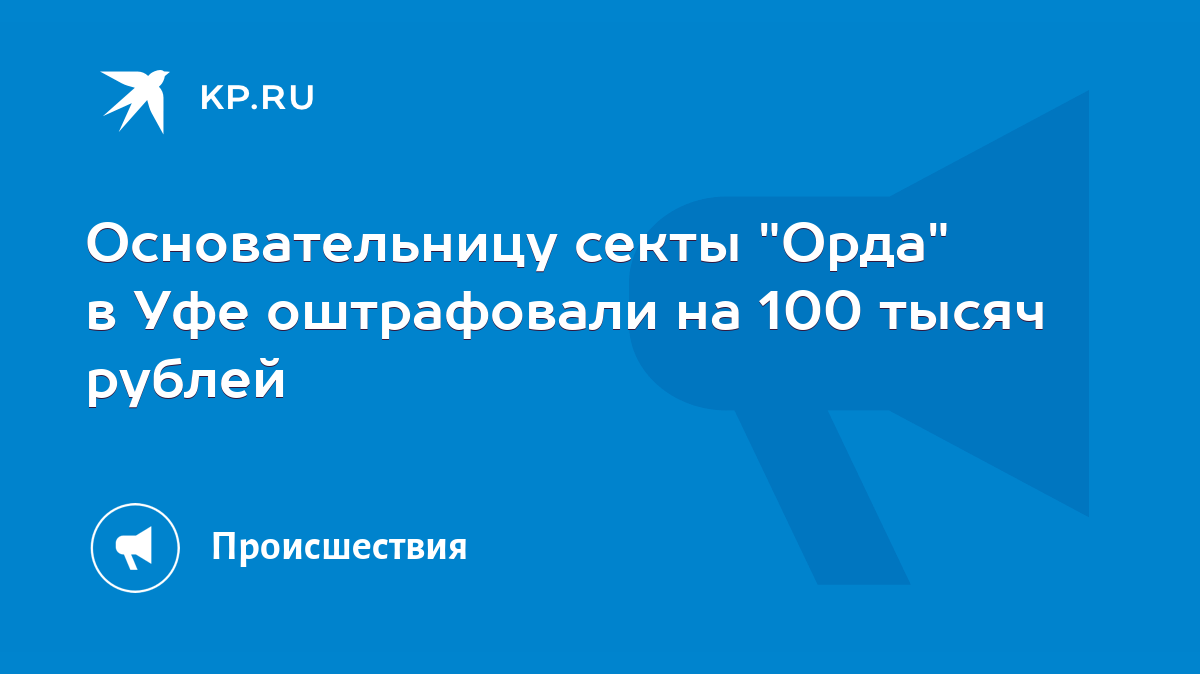 Основательницу секты 