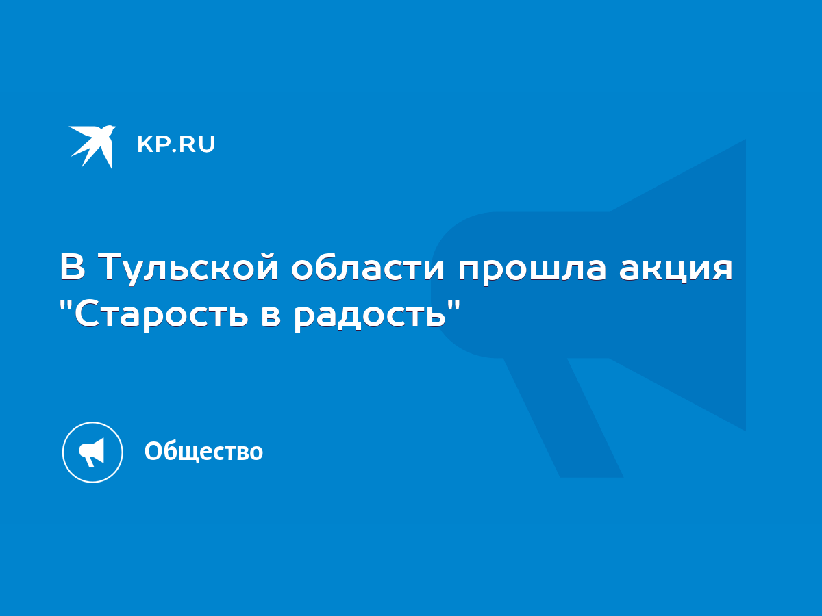 В Тульской области прошла акция 