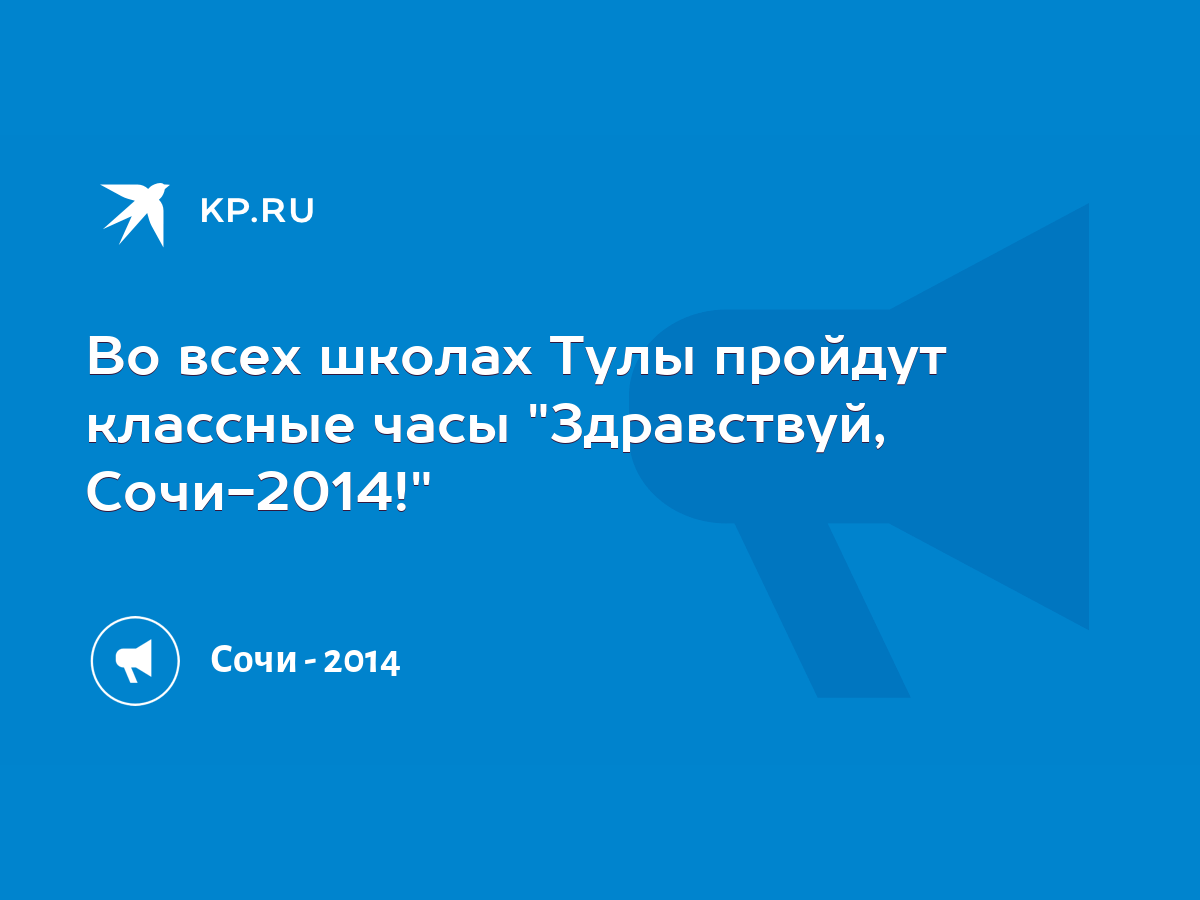 Во всех школах Тулы пройдут классные часы 