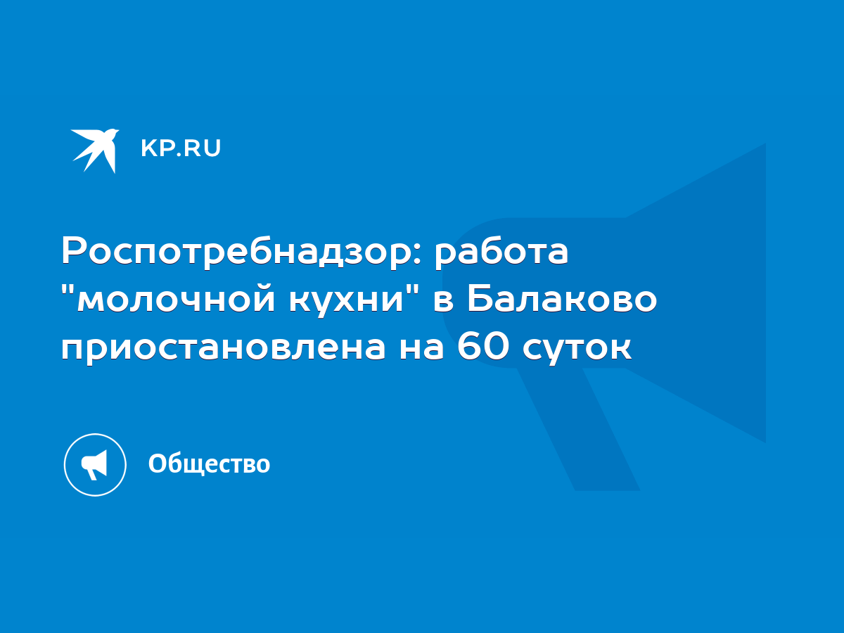 Роспотребнадзор: работа 