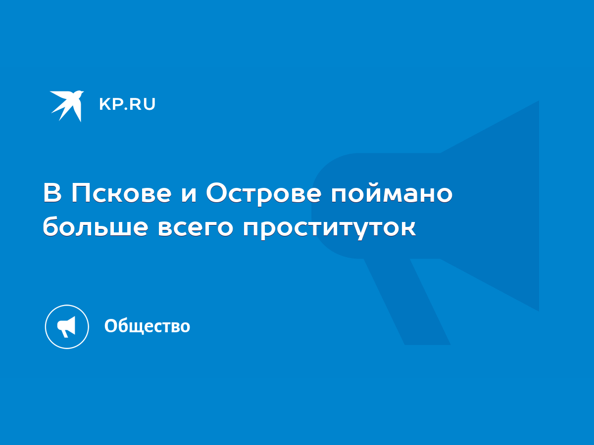 Знакомства в Псковской области