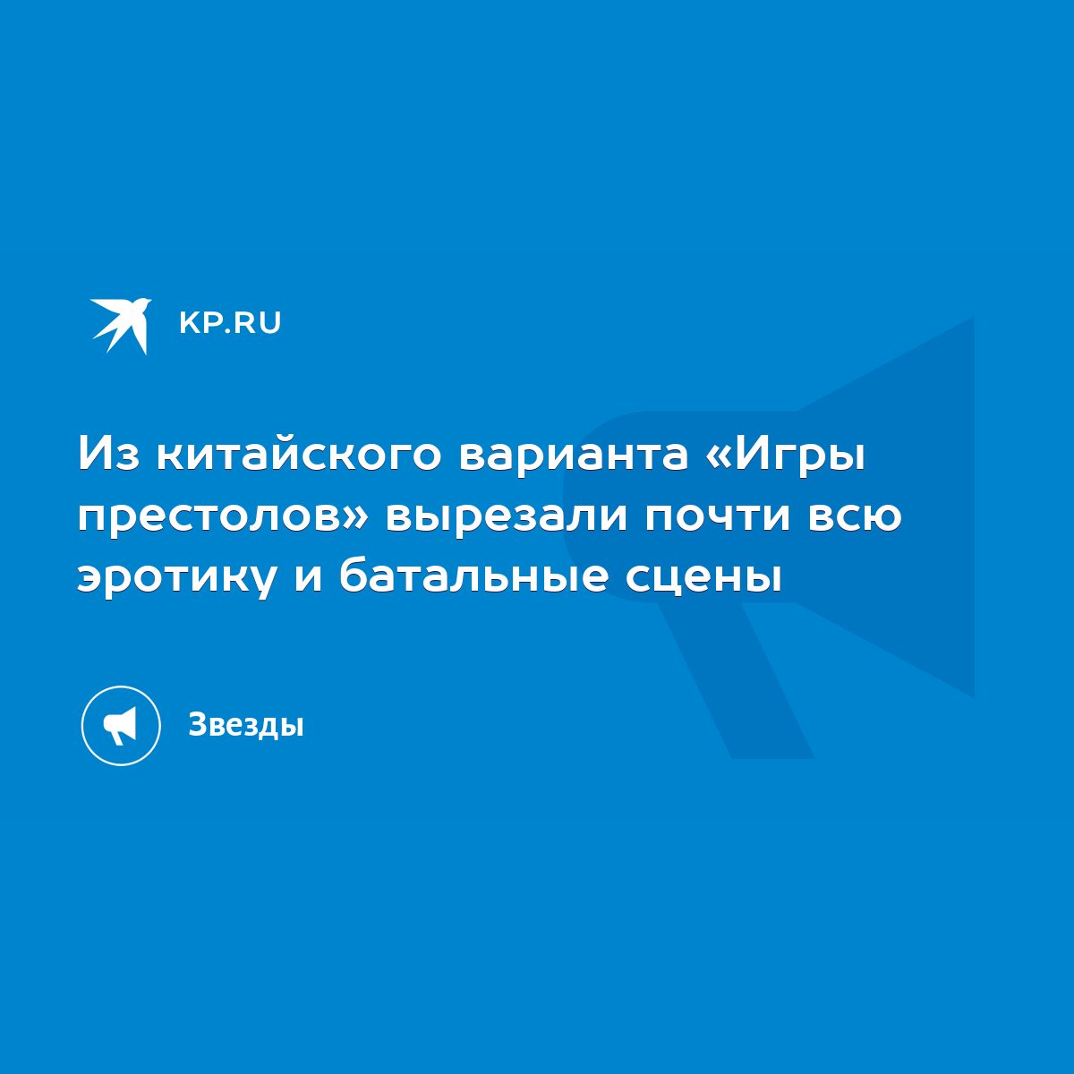 Из китайского варианта «Игры престолов» вырезали почти всю эротику и  батальные сцены - KP.RU