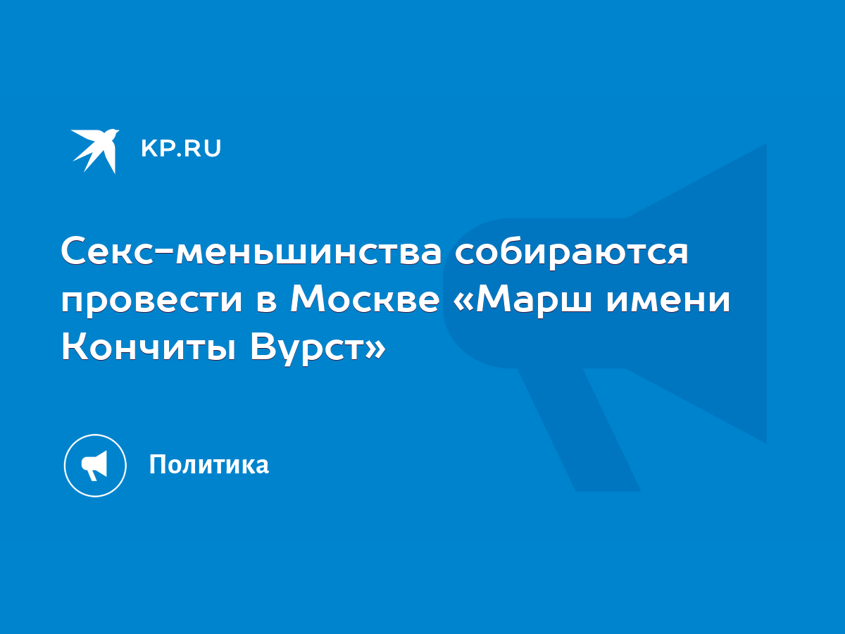 «К чему говорить о правах секс-меньшинств? Это как покупка индульгенции»