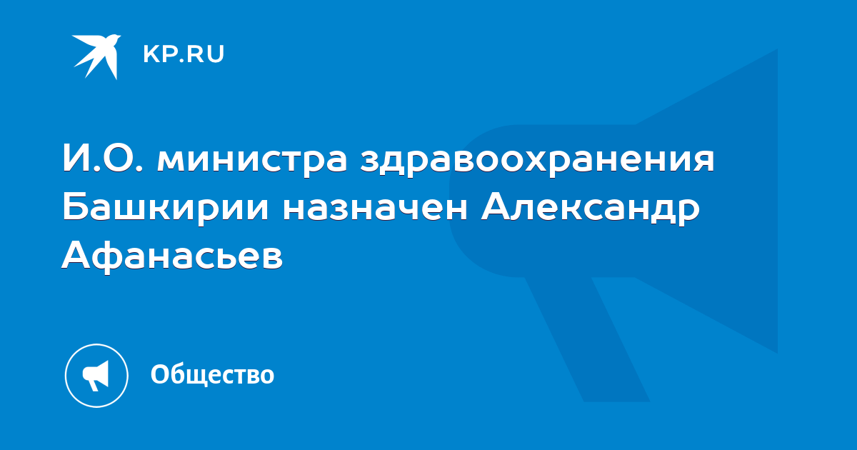 Состояние министра здравоохранения башкирии. Министр здравоохранения Башкирии 2022.