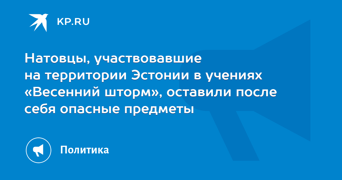 Натовцы, участвовавшие на территории Эстонии в учениях «Весенний шторм