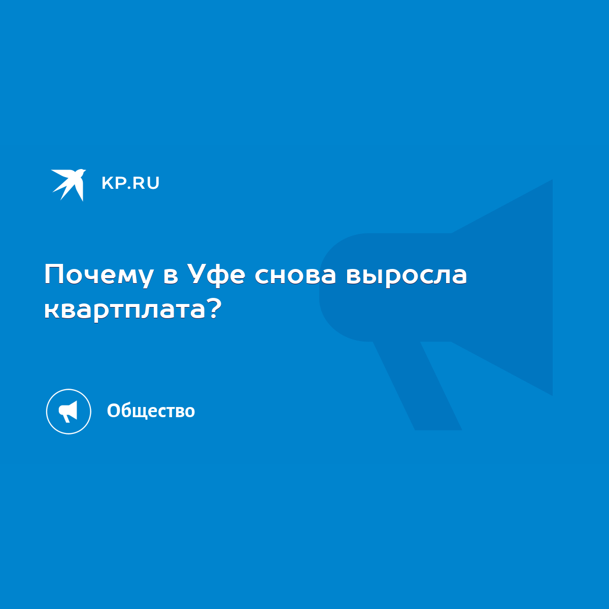 Почему в Уфе снова выросла квартплата? - KP.RU