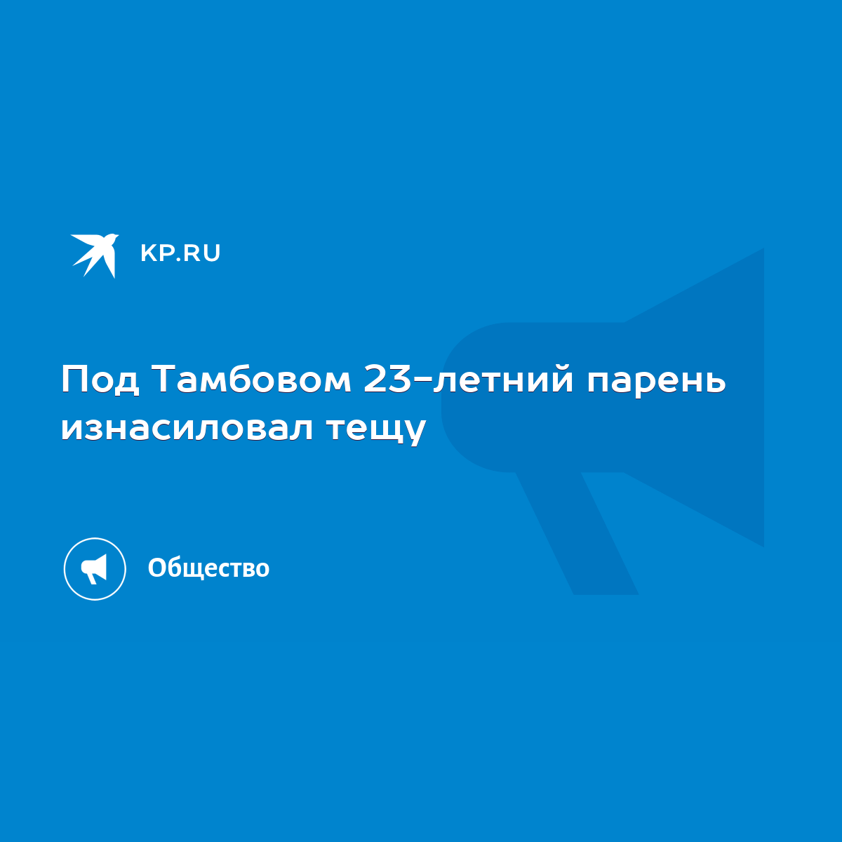 Алкоголик-збочинець изнасиловал свою потенциальную летнюю тещу || loftstudiokmv.ru