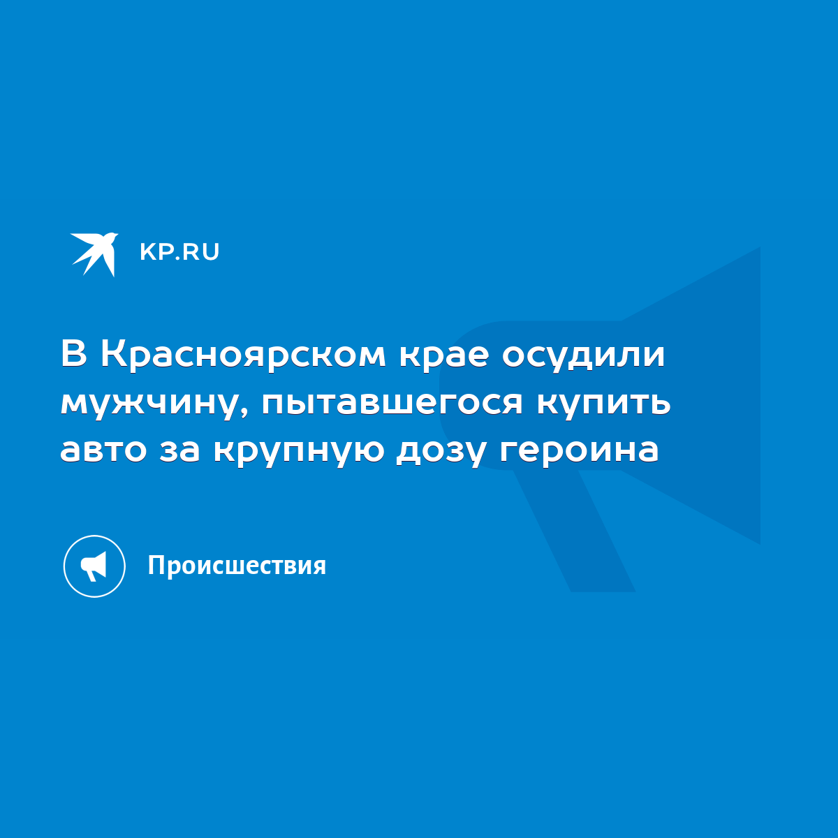 Героин купить красноярск tor browser on android hyrda вход