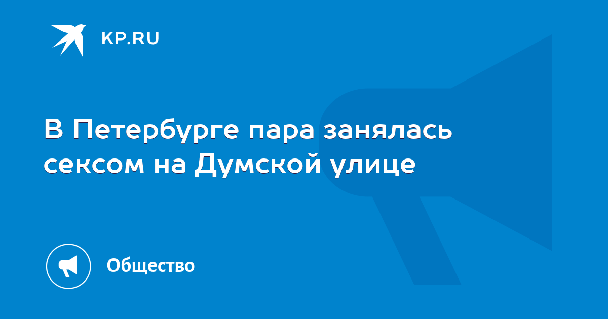 Женщина умерла во время секса в московском сквере — Росбалт