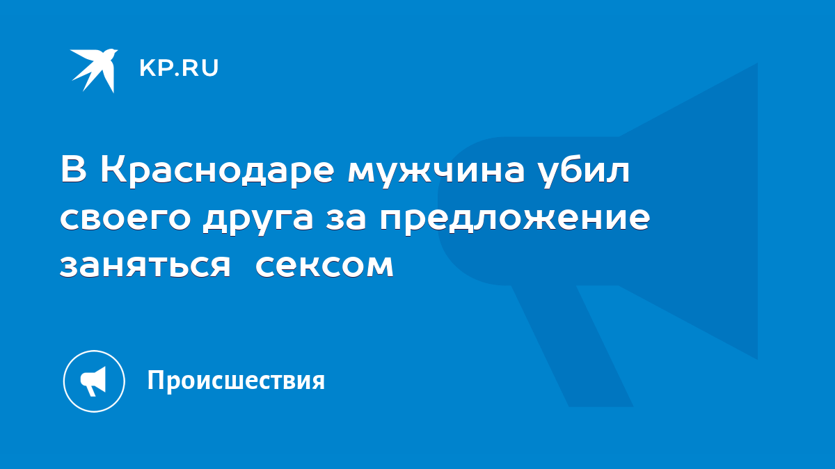 Анекдот № Если мужчина в ответ на предложение женщины заняться сексом…