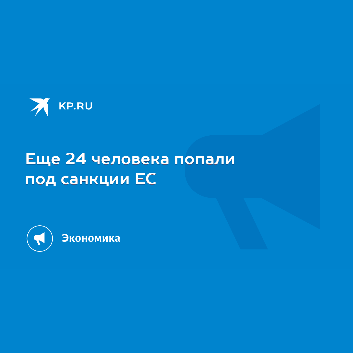 Новые антироссийские санкции США затронули более физлиц и юрлиц – Москва 24, 