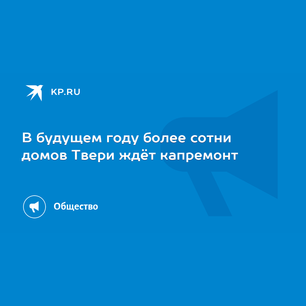 В будущем году более сотни домов Твери ждёт капремонт - KP.RU