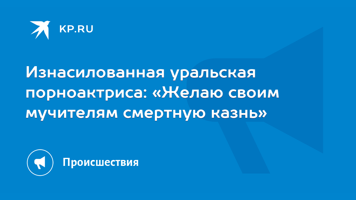 Уральская порноактриса извинилась за оскандалившееся фото напротив храма