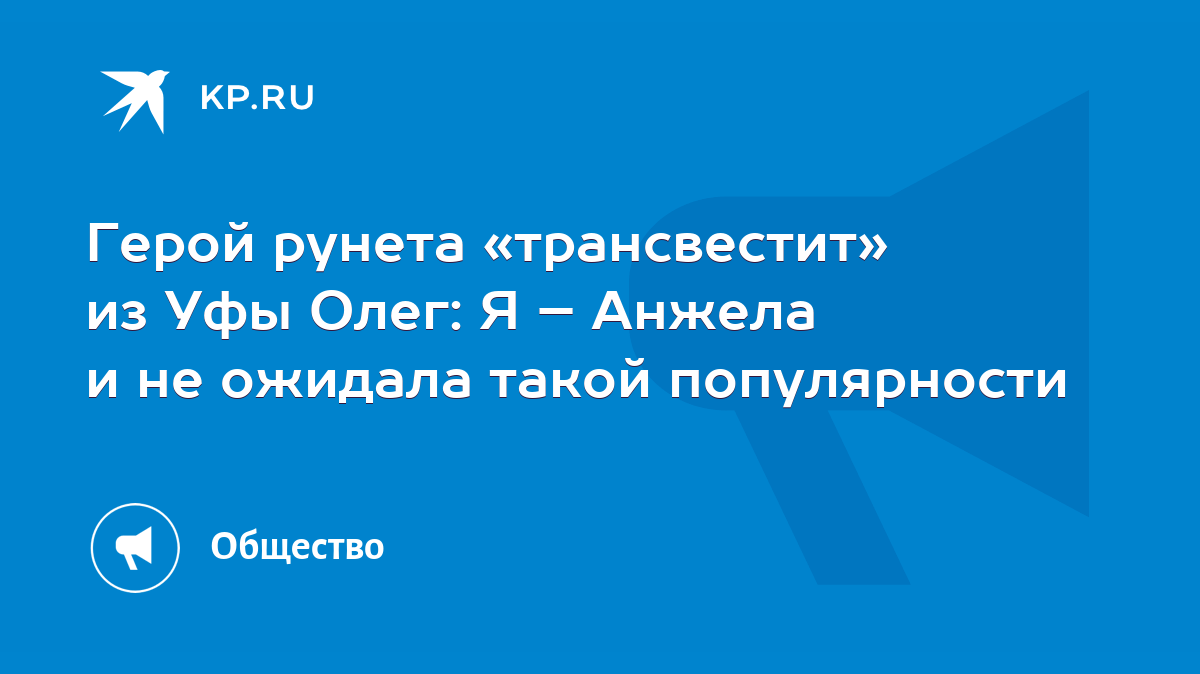 Трансгендер из Башкирии принял участие в шоу Топ-моделей на ТНТ