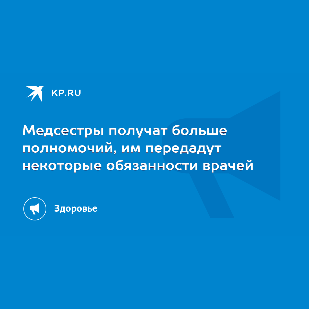 Медсестры получат больше полномочий, им передадут некоторые обязанности  врачей - KP.RU