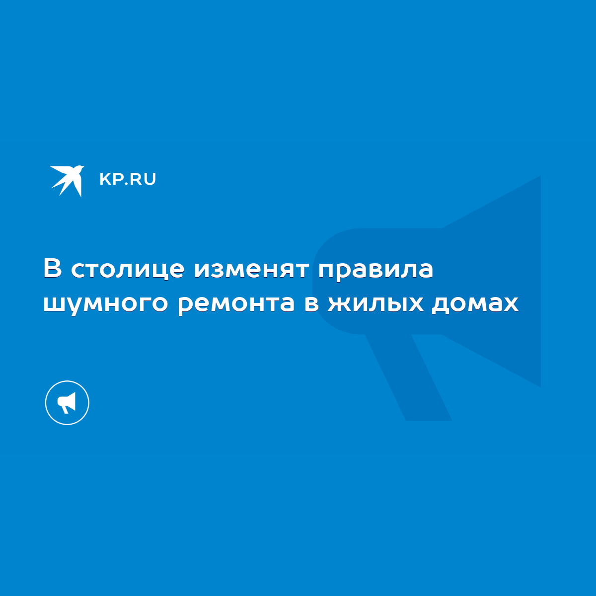 В столице изменят правила шумного ремонта в жилых домах - KP.RU