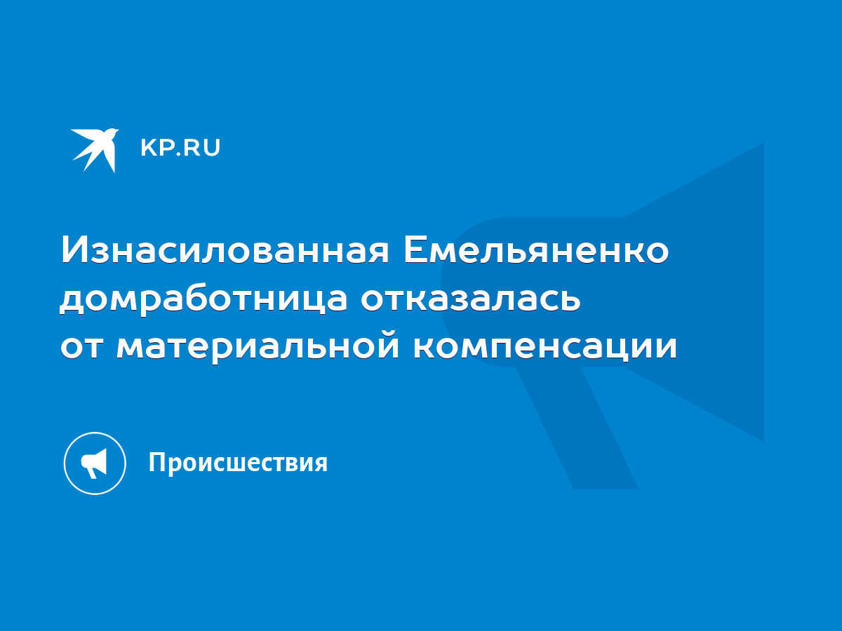 Полина степанова домработница емельяненко фото полина степанова на Мой Мир@