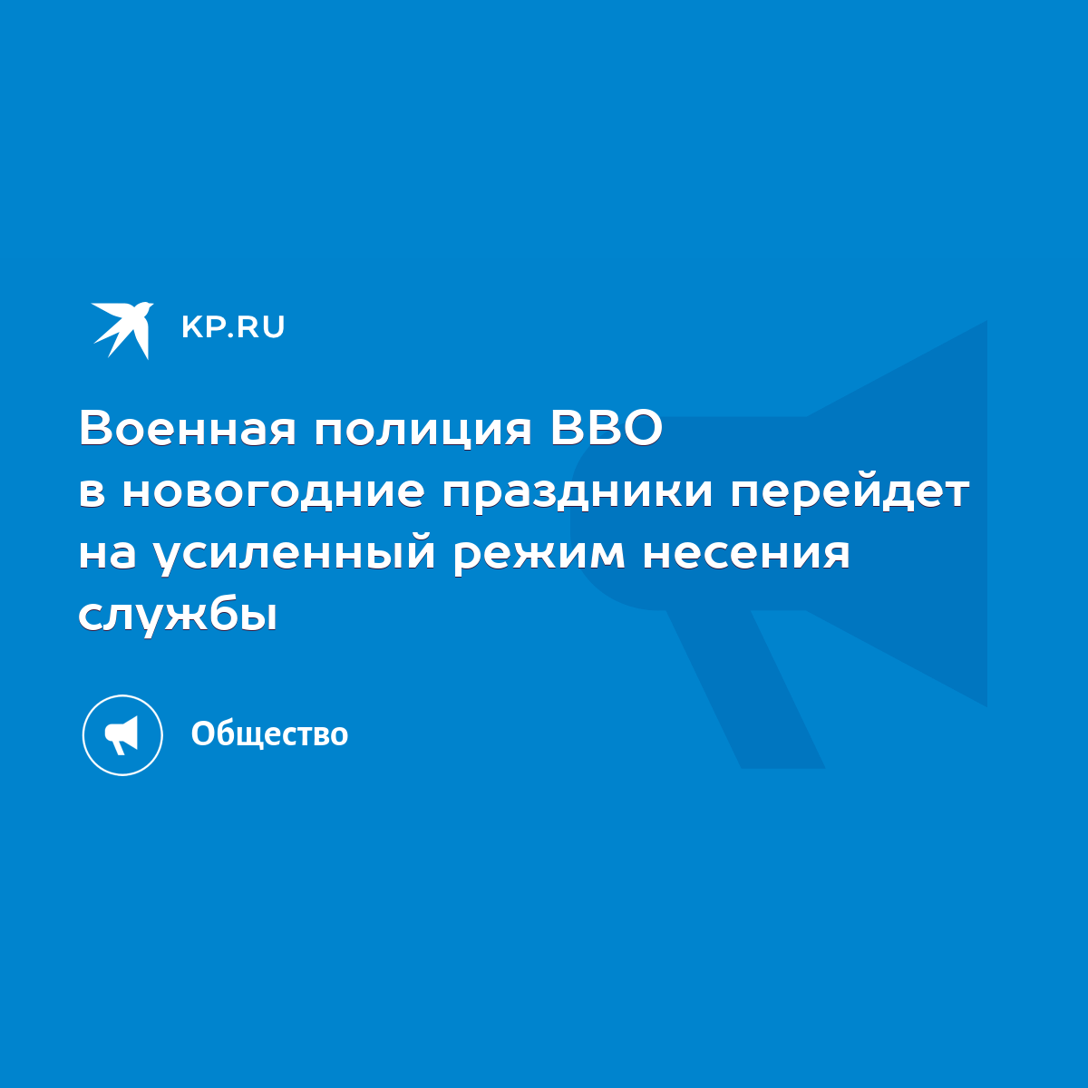 Военная полиция ВВО в новогодние праздники перейдет на усиленный режим  несения службы - KP.RU