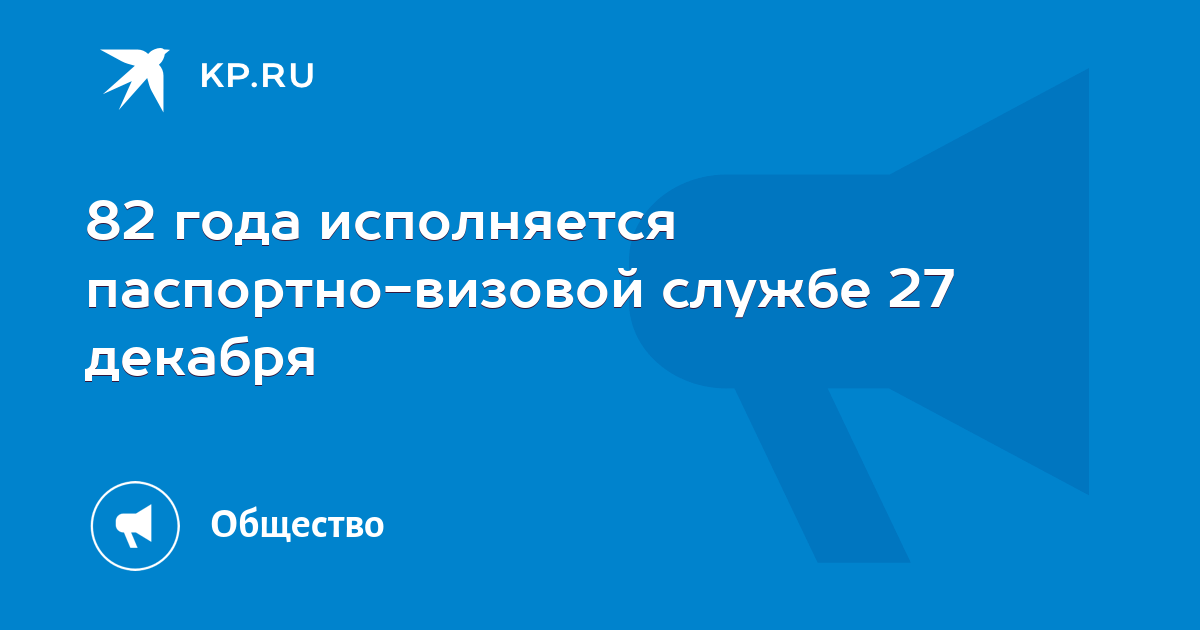 Паспортно визовая служба великий новгород. С днем Паспортно-визовой службы 27 декабря.