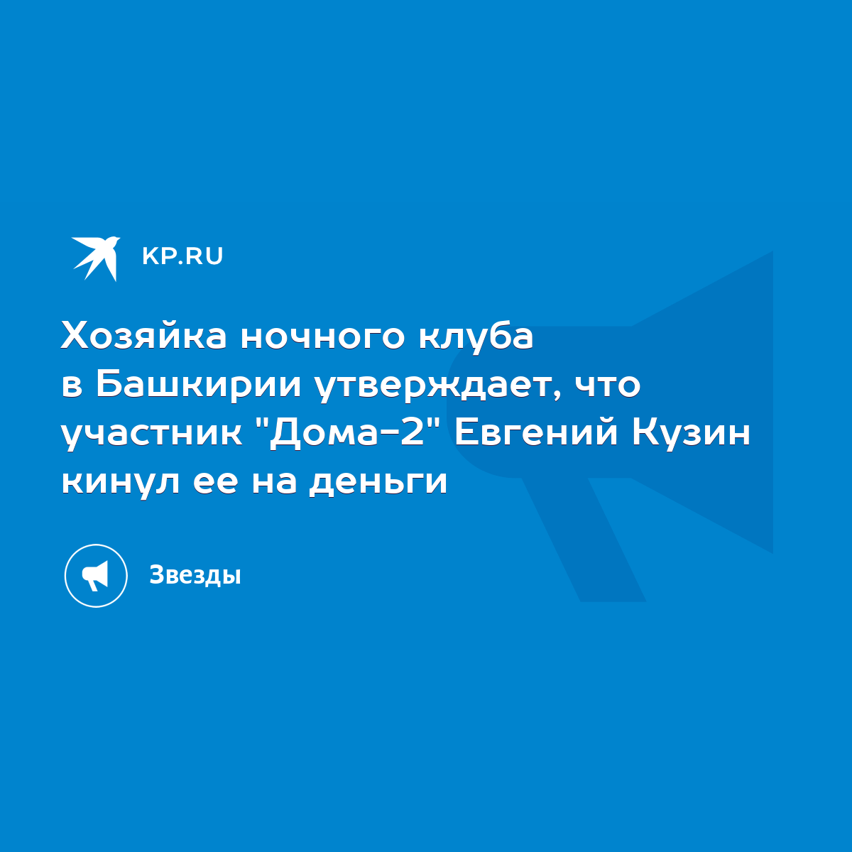 Хозяйка ночного клуба в Башкирии утверждает, что участник 