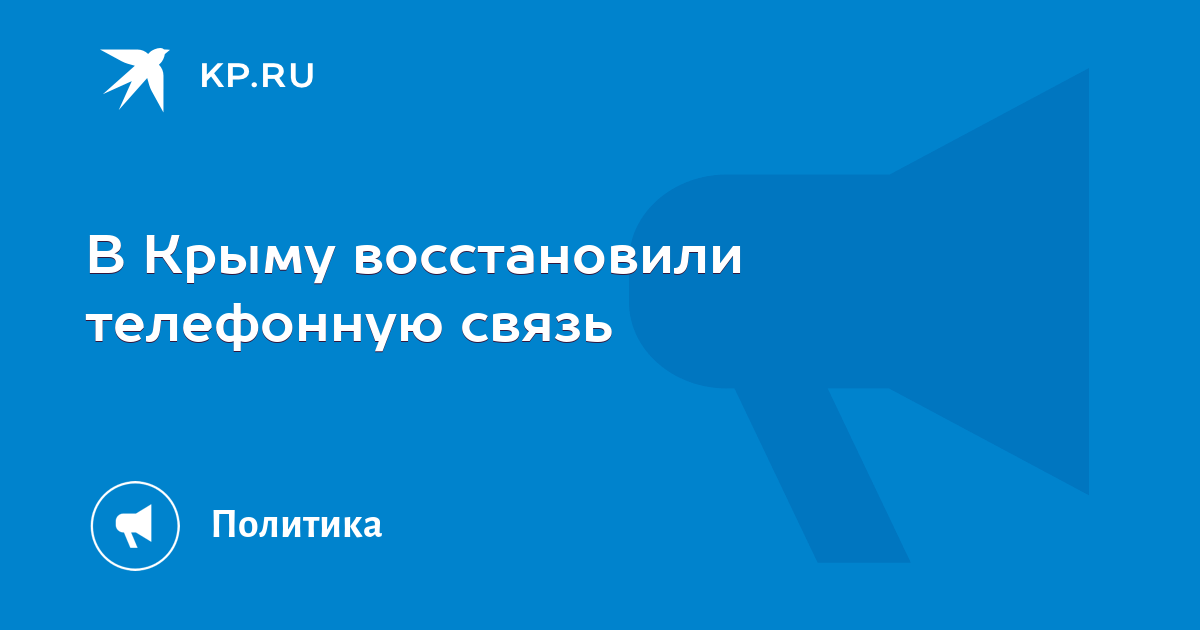 Крым вышки сотовой связи. Зона покрытия мтс крым 2022. Мобильные операторы в крыму. Мобильные операторы в крыму 2021. Телефонная связь в крыму.