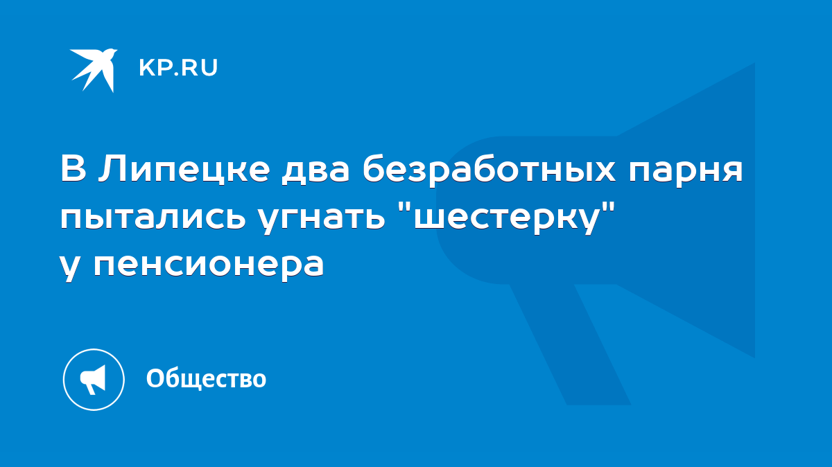 В Липецке два безработных парня пытались угнать 